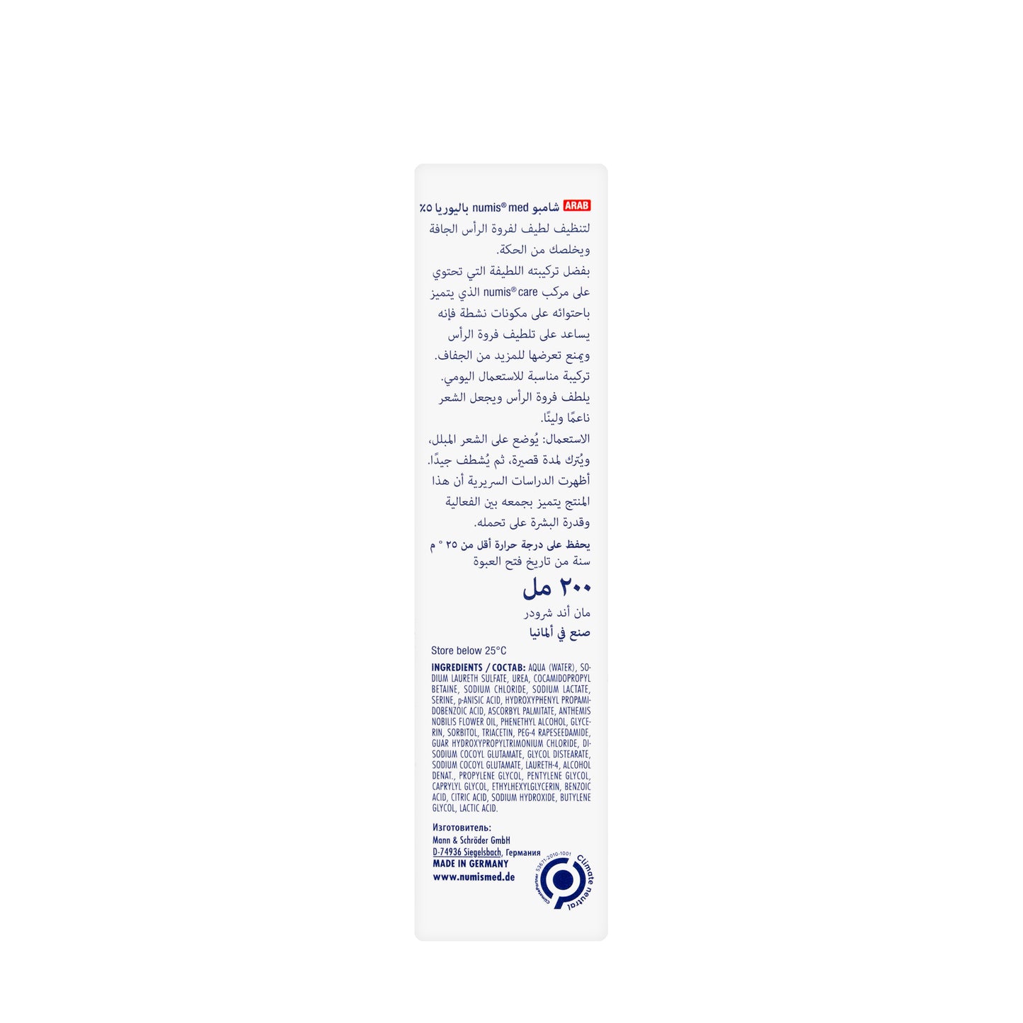 Numis med Everyday[Urea 5%] shampoo 200 Ml