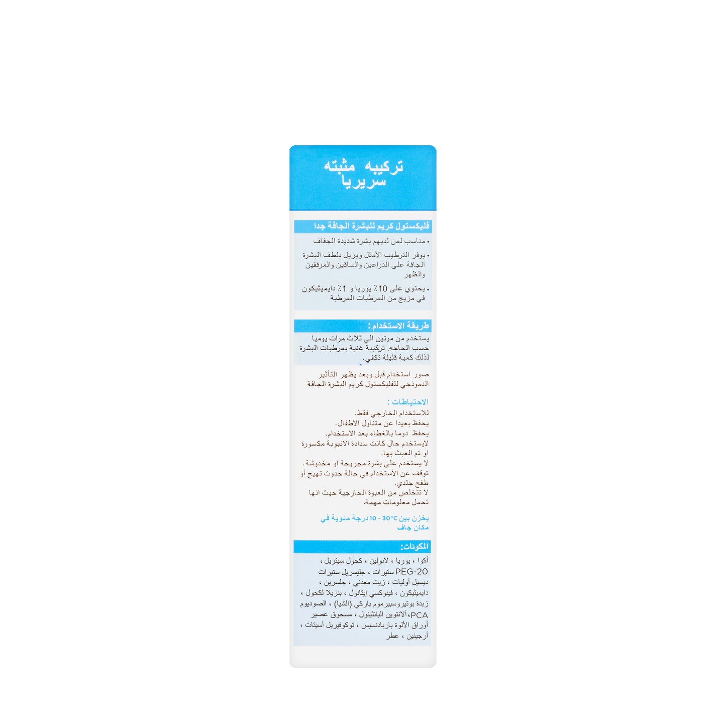 Flexitol Very Dry Skin Cream 125 Gm