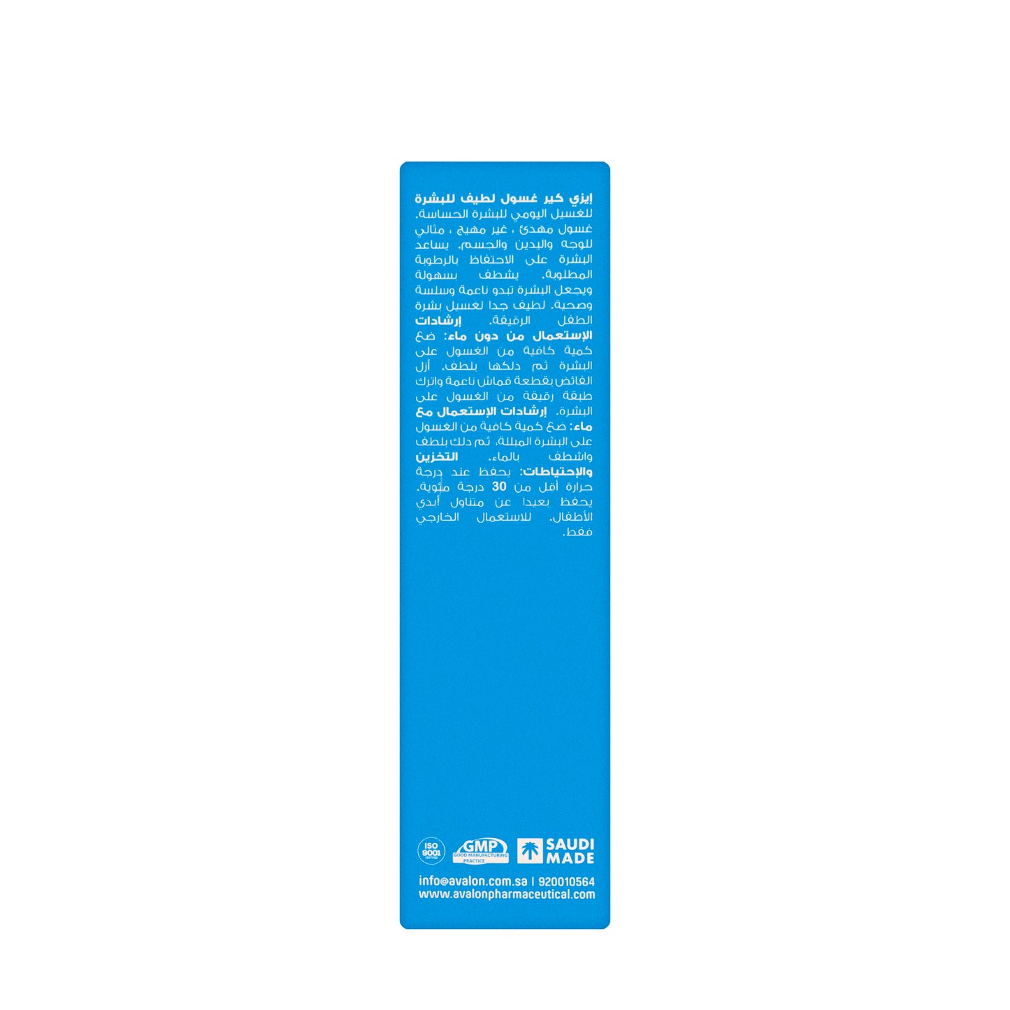 Avalon Ez Care Gentle Skin Cleanser [Dry&Senstive] 110 Ml