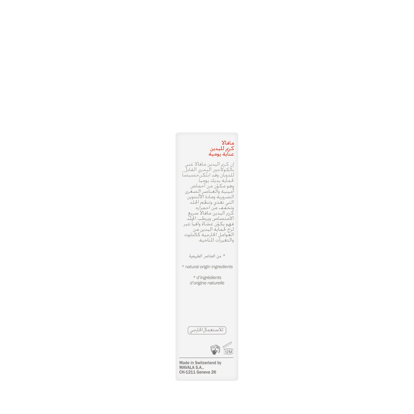 Mavala Mava+ Extreme Hand Cream 50 Ml