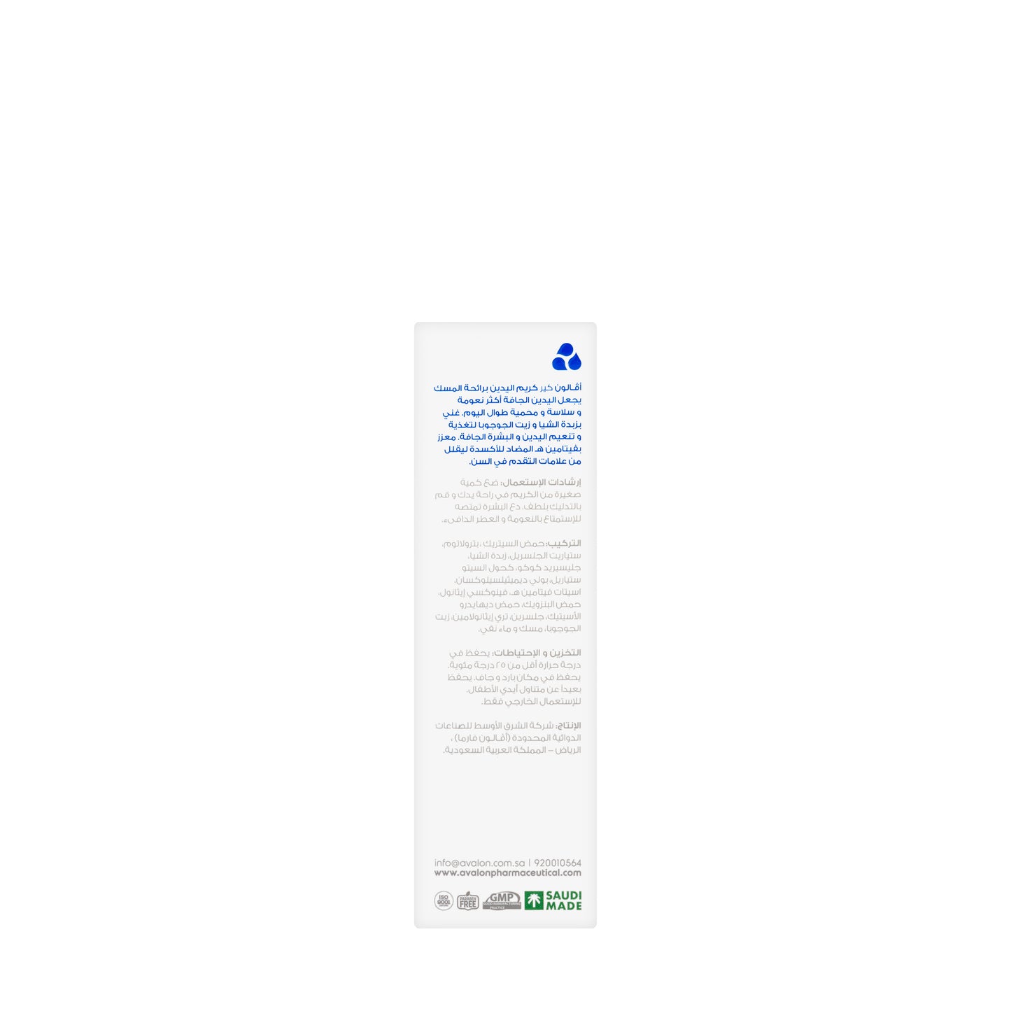 Avalon care Musk Hand Cream 50 Ml