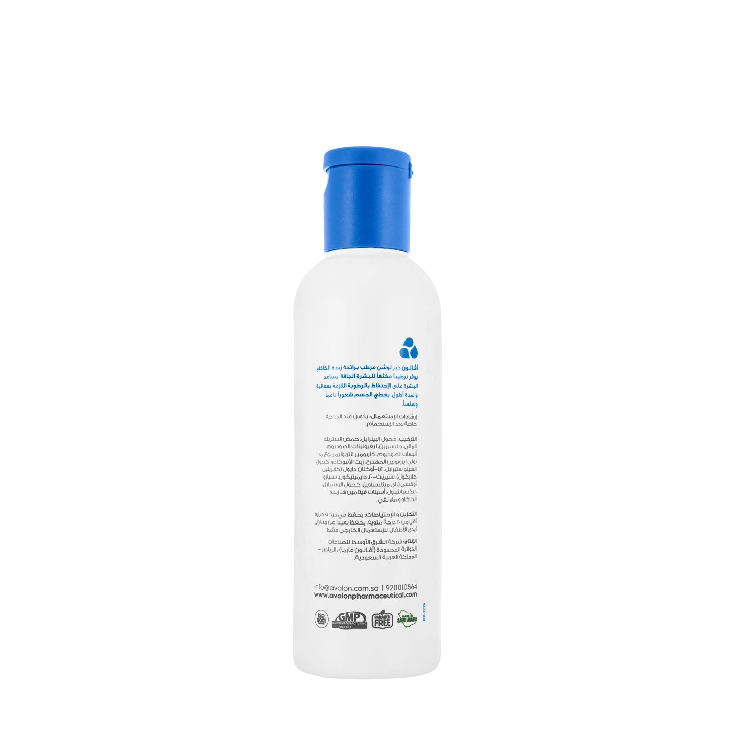 Avalon care Cocoa Butter Moisturizing Lotion 200 Ml
