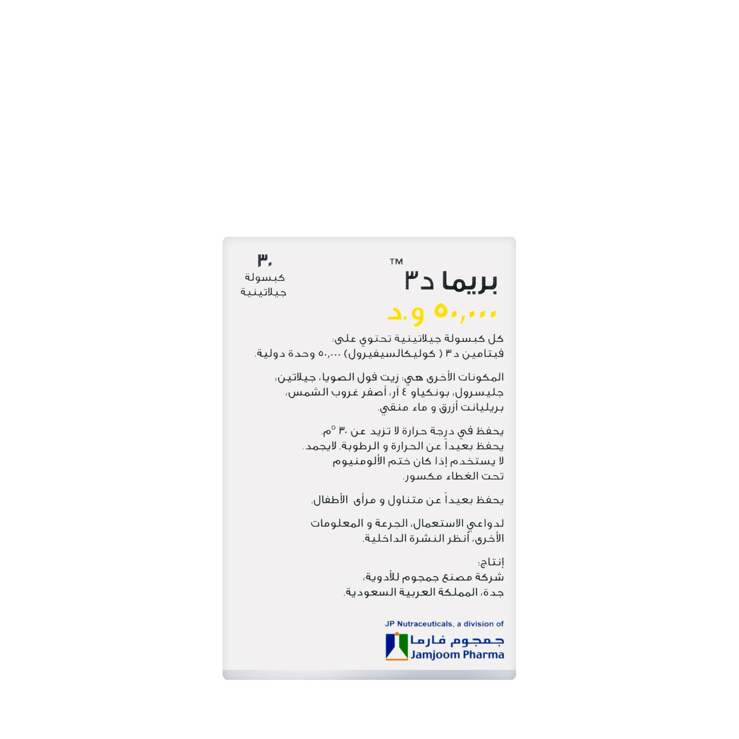 Prima Vitamin D3 50000 IU 30 Capsules