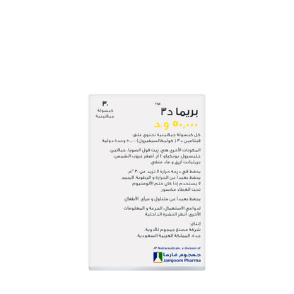 Prima Vitamin D3 50000 IU 30 Capsules