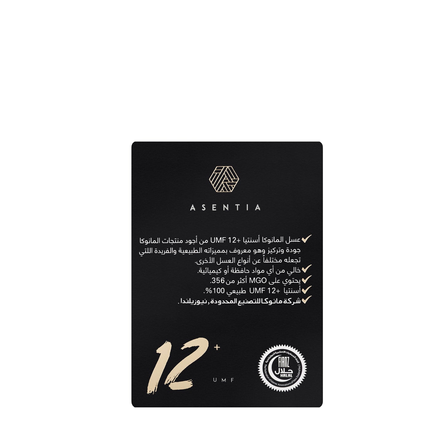 Asentia Manuka UMF 12+/250g
