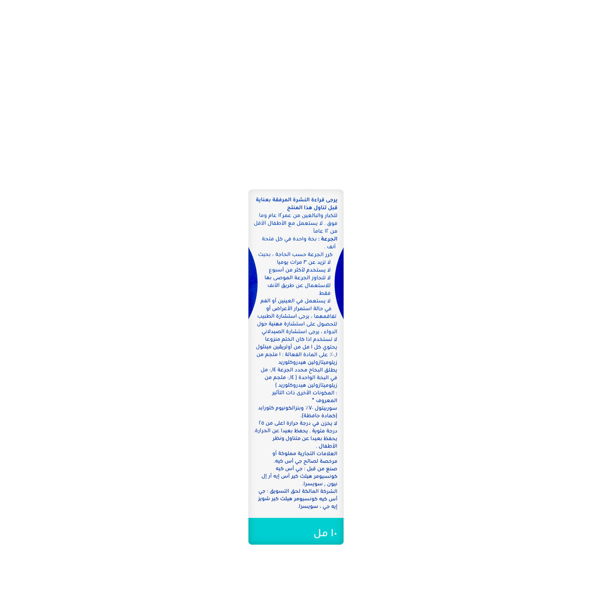 Otrivin 0.1% Menthol Spray 10Ml