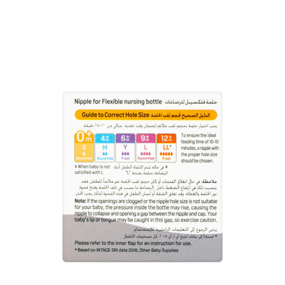 Pigeon Flexible Nipple Silicone [Small] 0+ Months 1 Piece