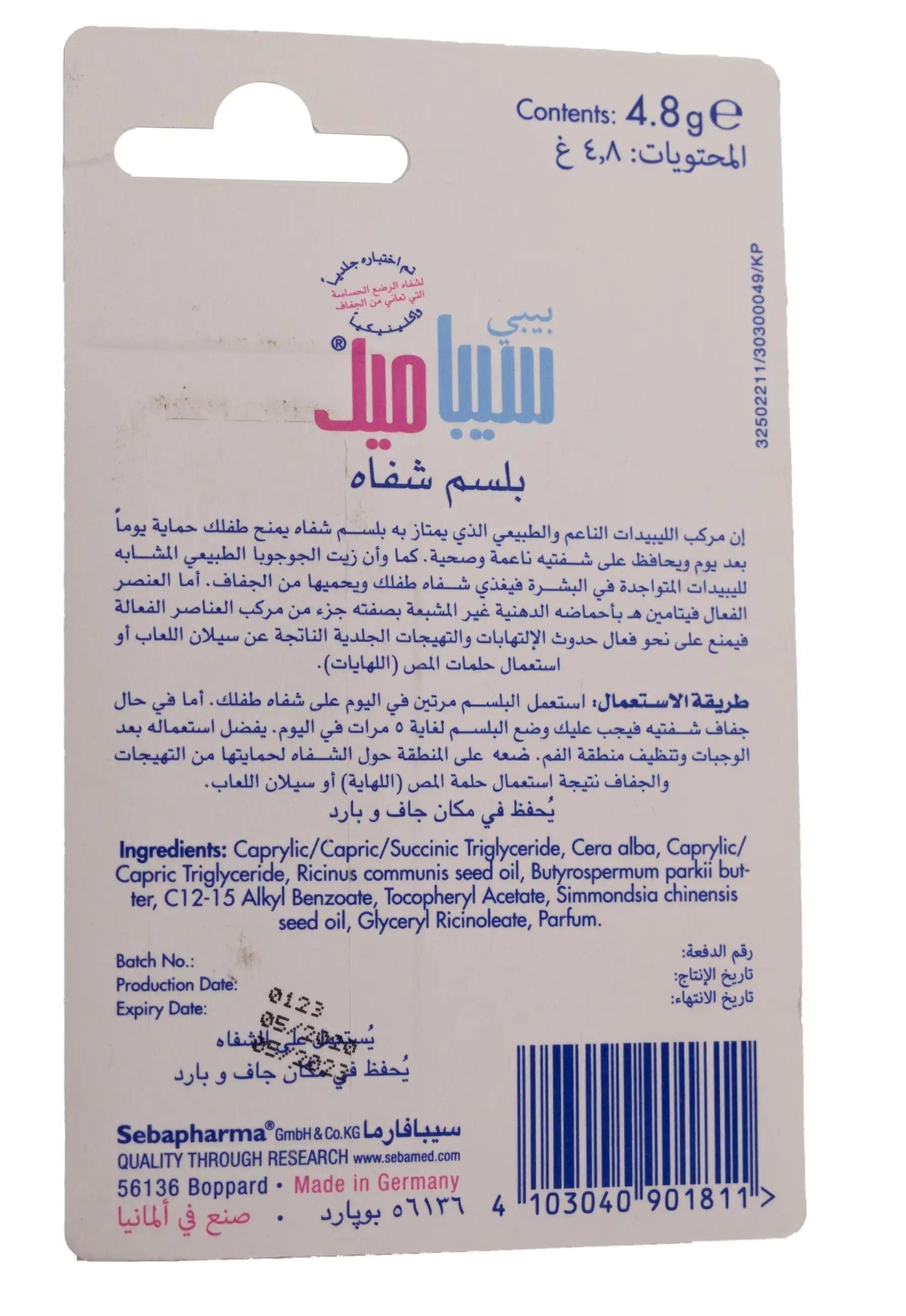 Sebamed Baby Lip Balm