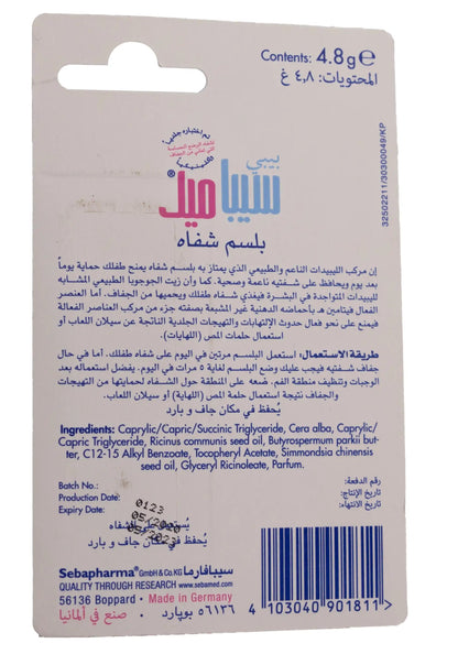 Sebamed Baby Lip Balm
