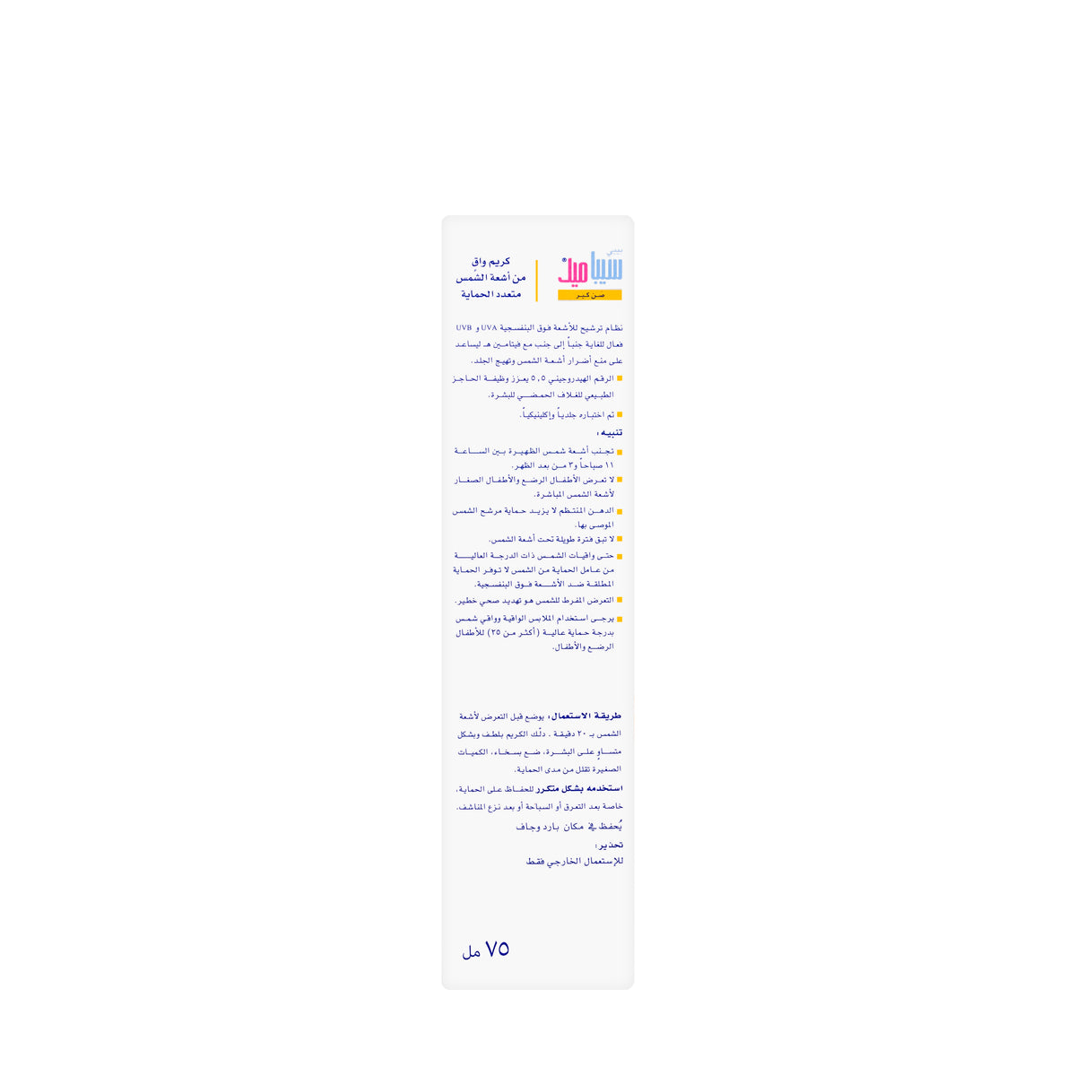 Sebamed Baby Spf 50+ Cream 75 ml