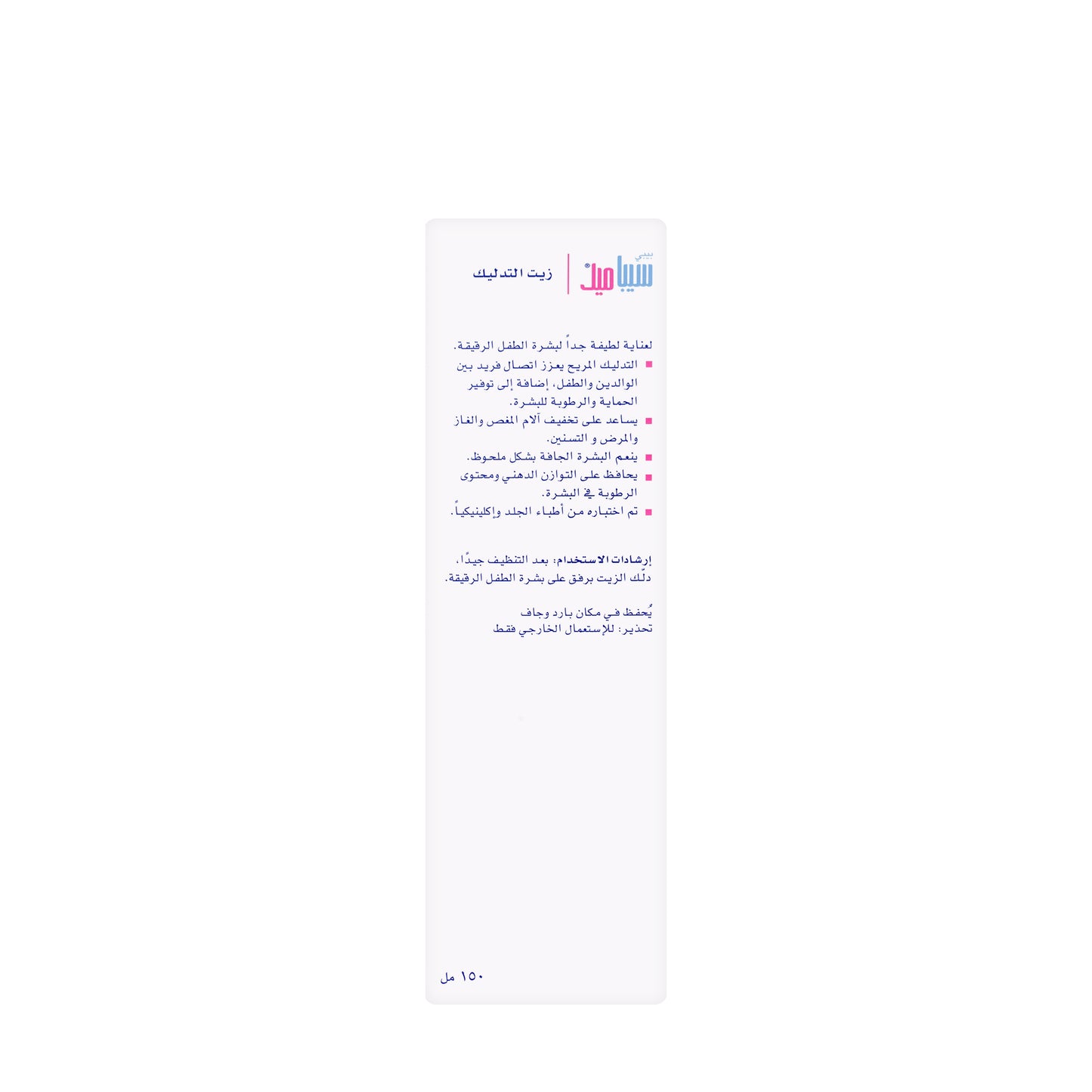 Sebamed Baby Massage Oil 150 ml