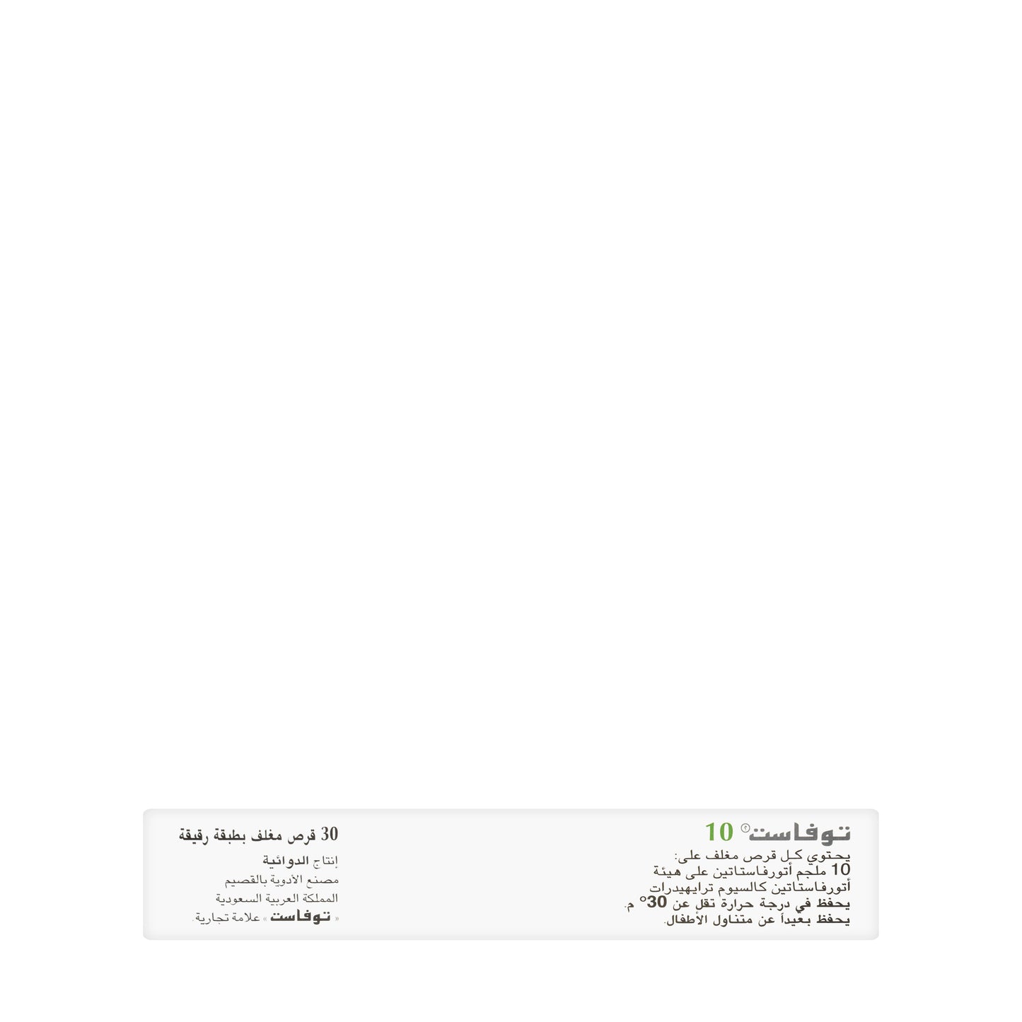 Tovast 10Mg 30 Tablets