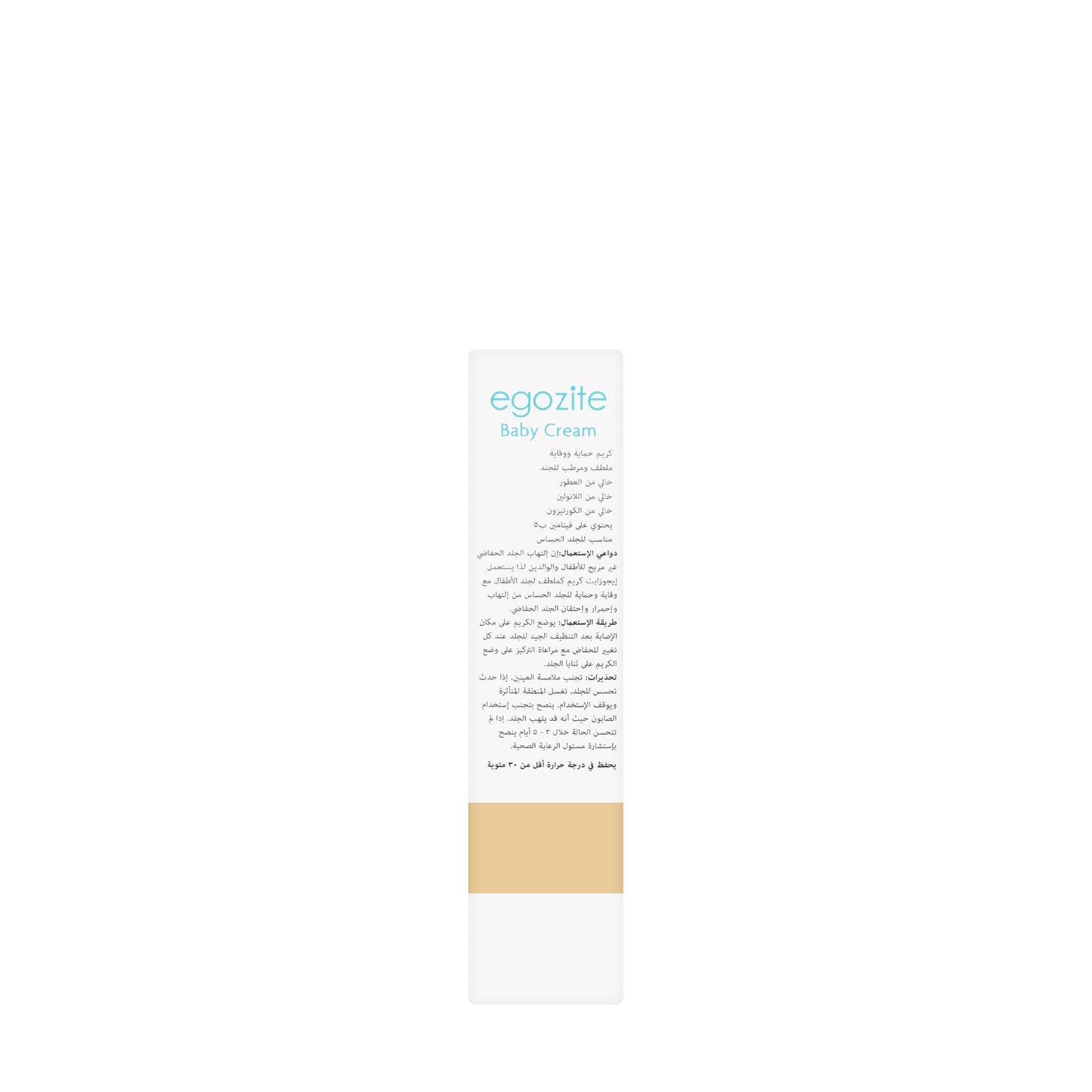 QV Egozite Baby Cream 50 gm