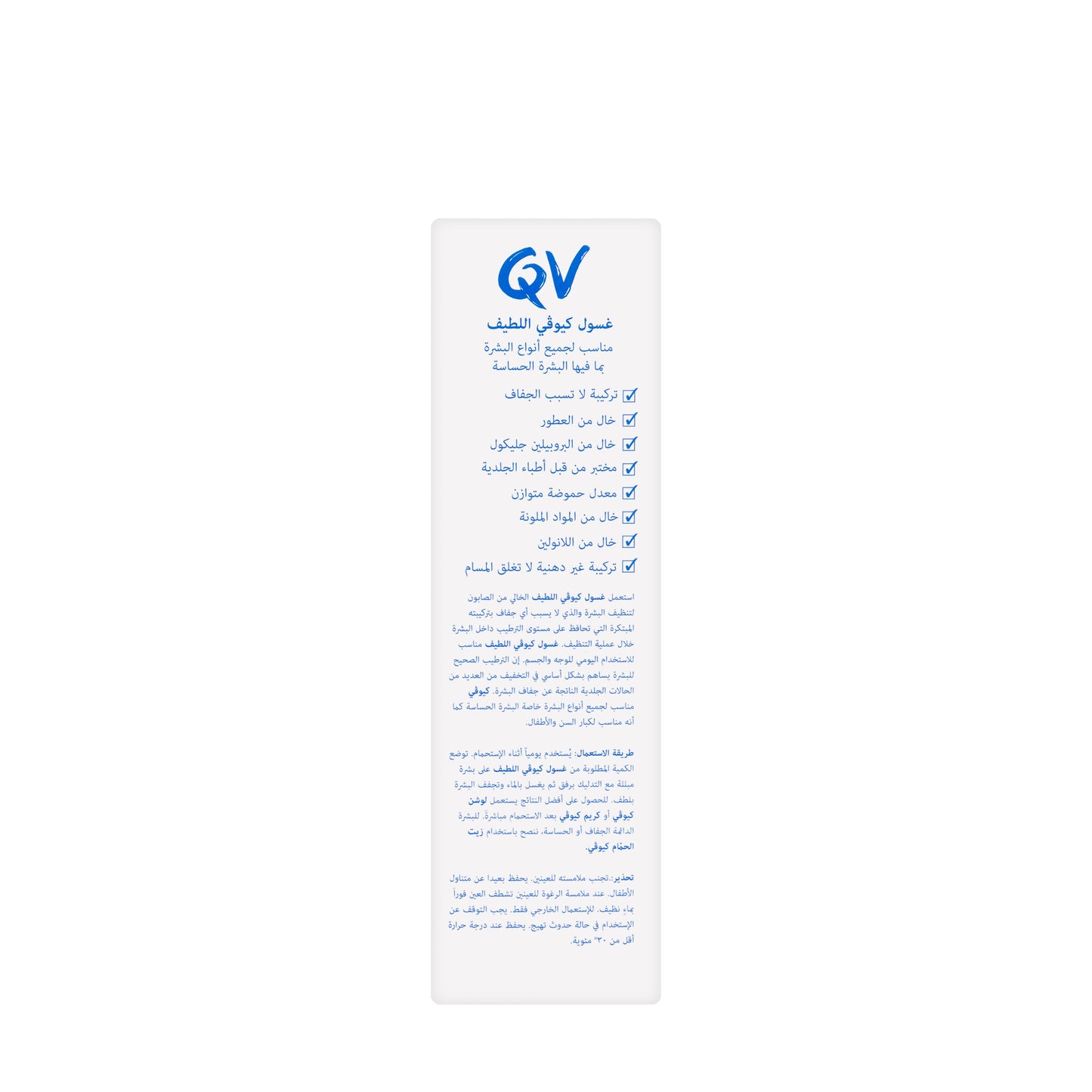 QV Gentle Skin Wash 250 ml
