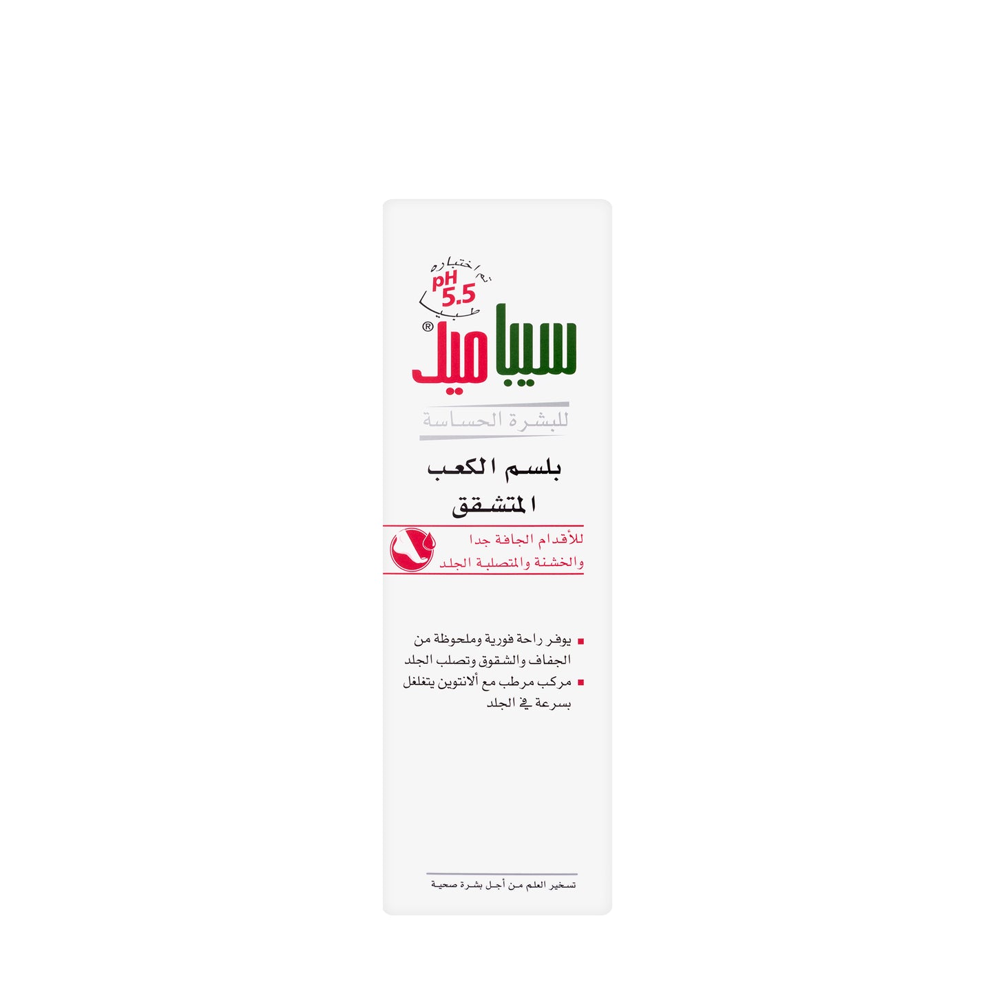 Sebamed Cracked Heel Balm 75 ml
