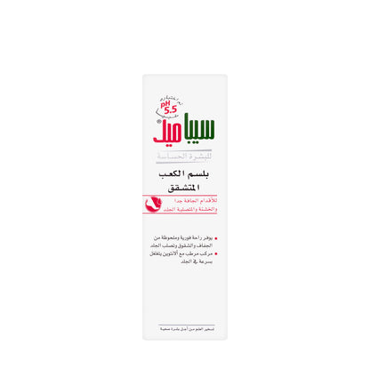 Sebamed Cracked Heel Balm 75 ml