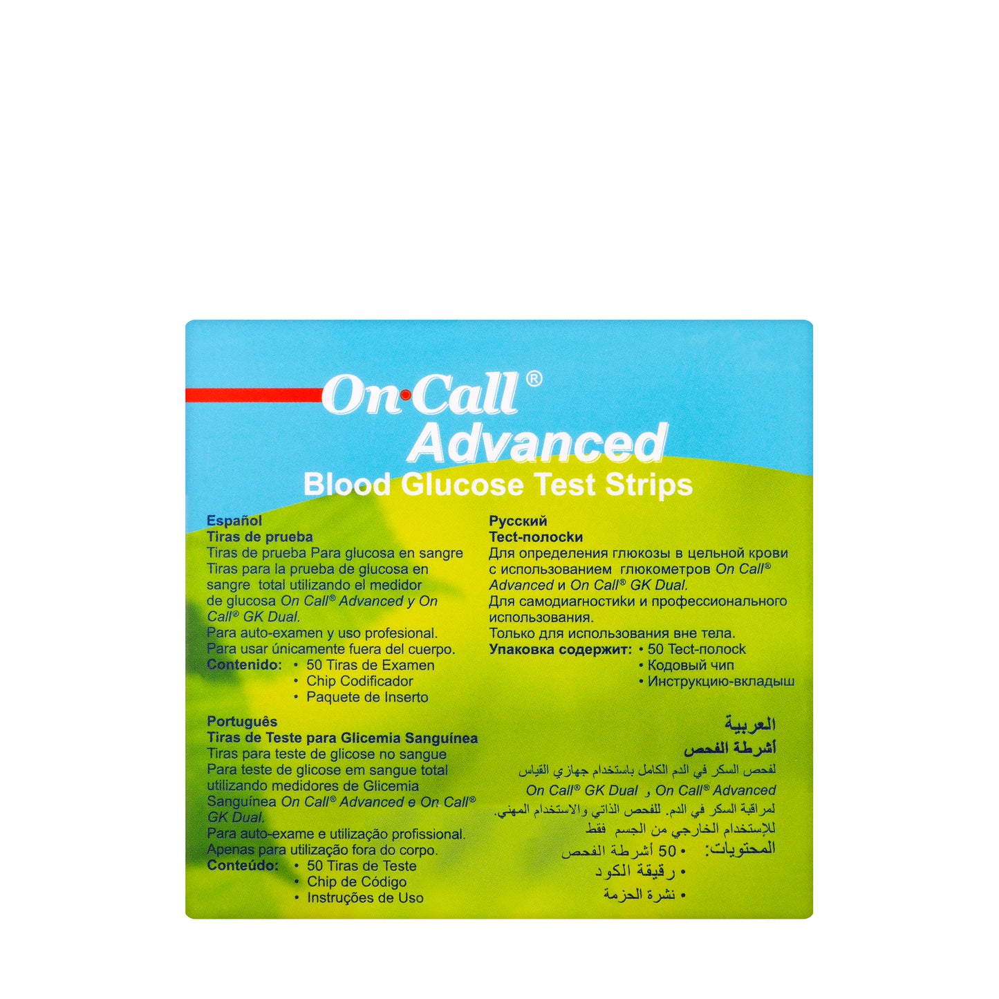 On Call Advanced 50 Strips