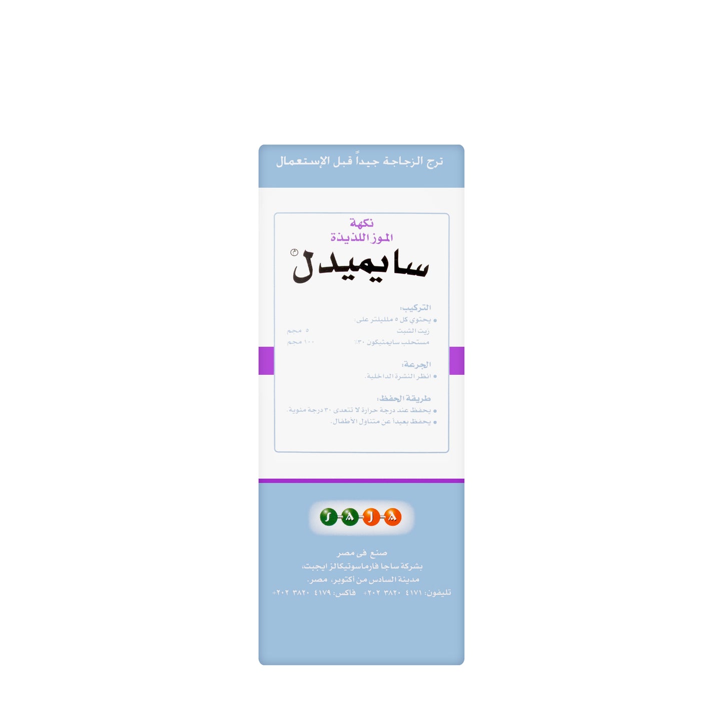 Simedill Syrup 120Ml