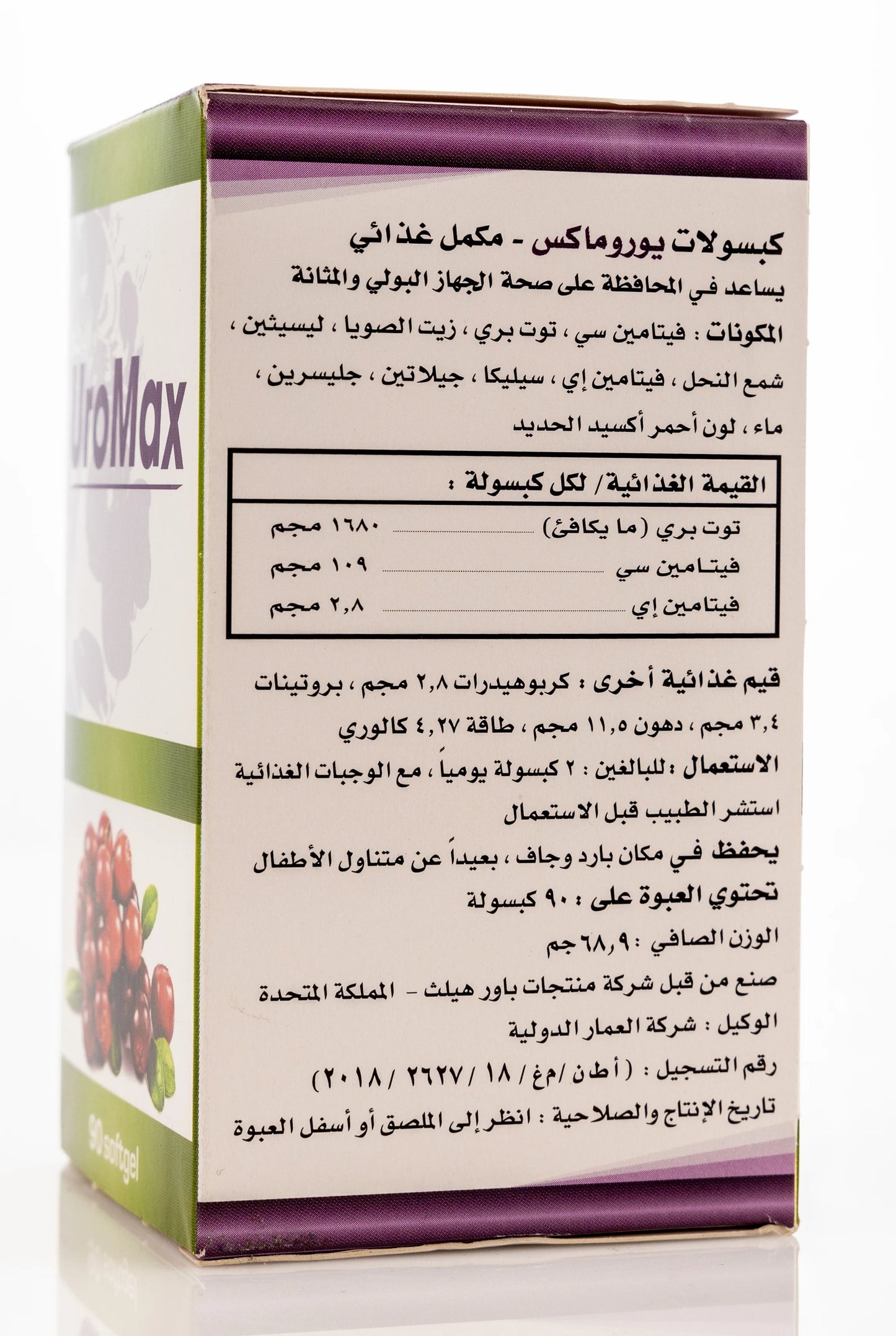 Power Health Uromax 90 Softgels