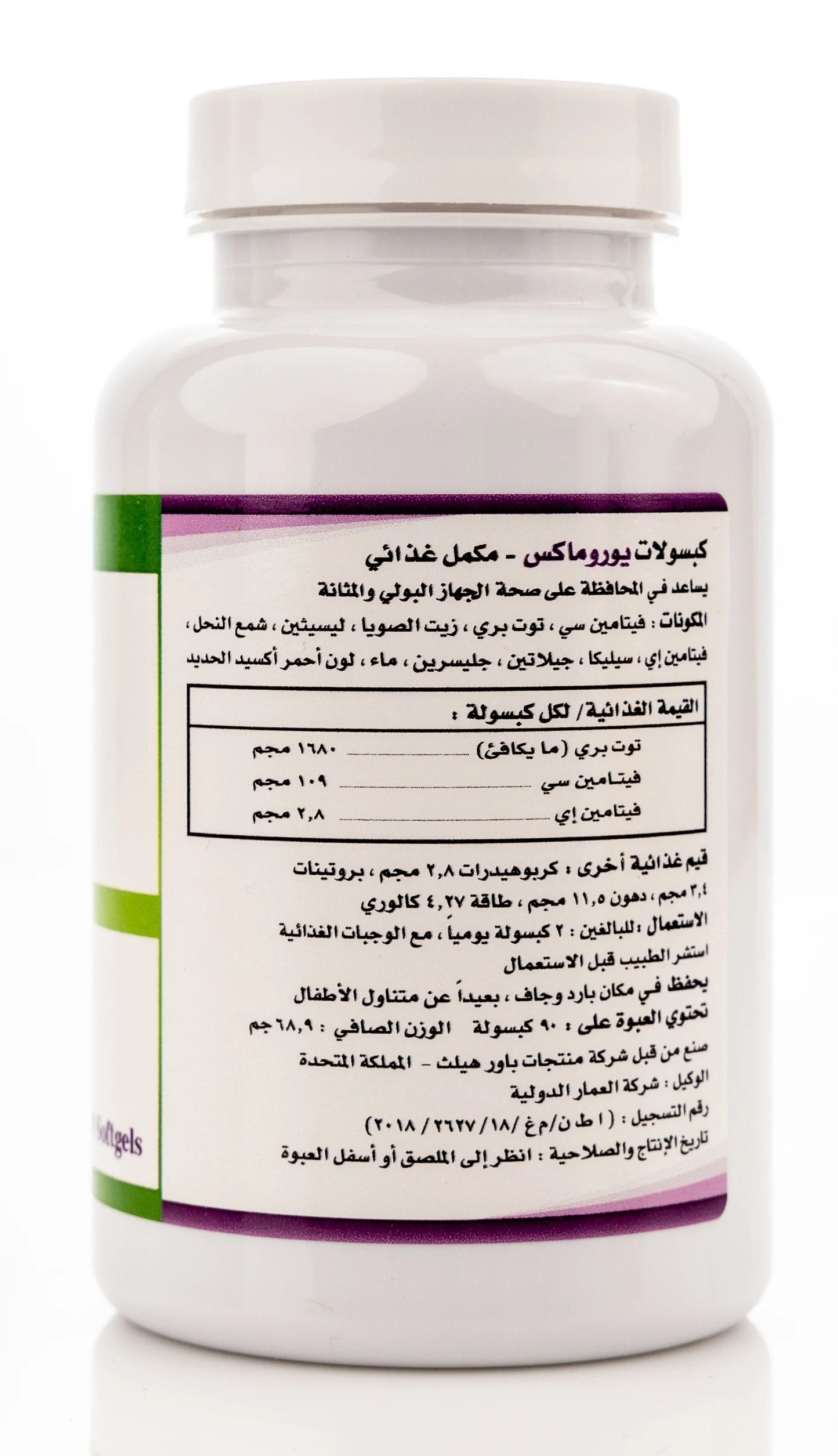 Power Health Uromax 90 Softgels