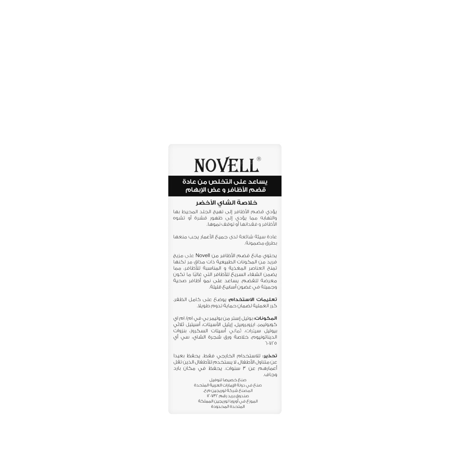 Novell Nail Stop 15 Ml