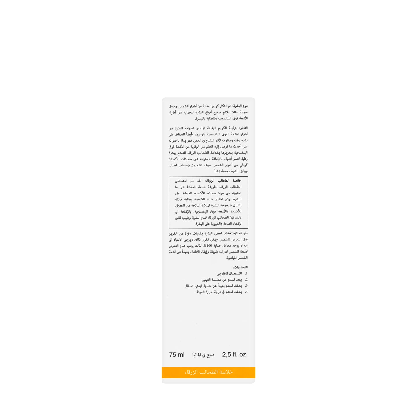 Perlamar Sun Guard SPF 50+ Cream 75 Ml
