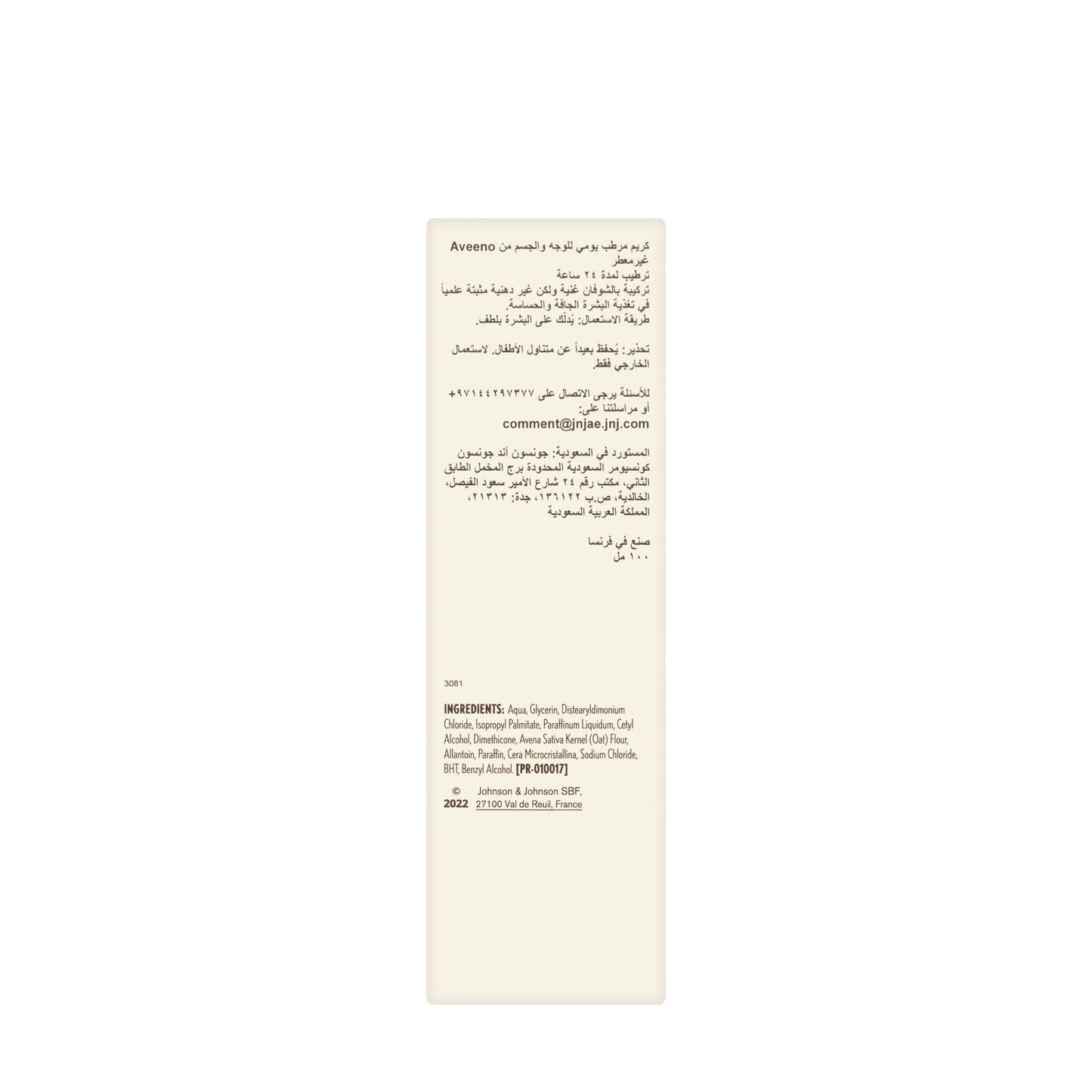 Aveeno Daily Moisturizing Cream 100 Ml