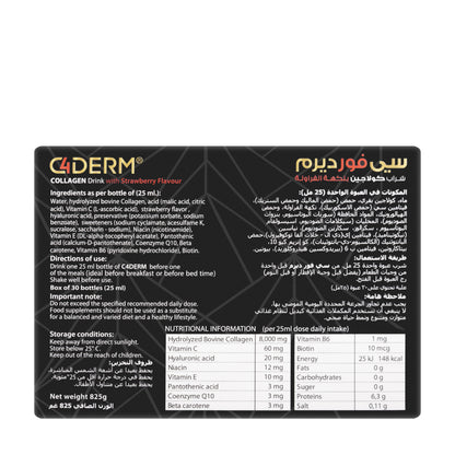 C4 Derm Collagen 25 ml 30 Pieces 2+1 Offer