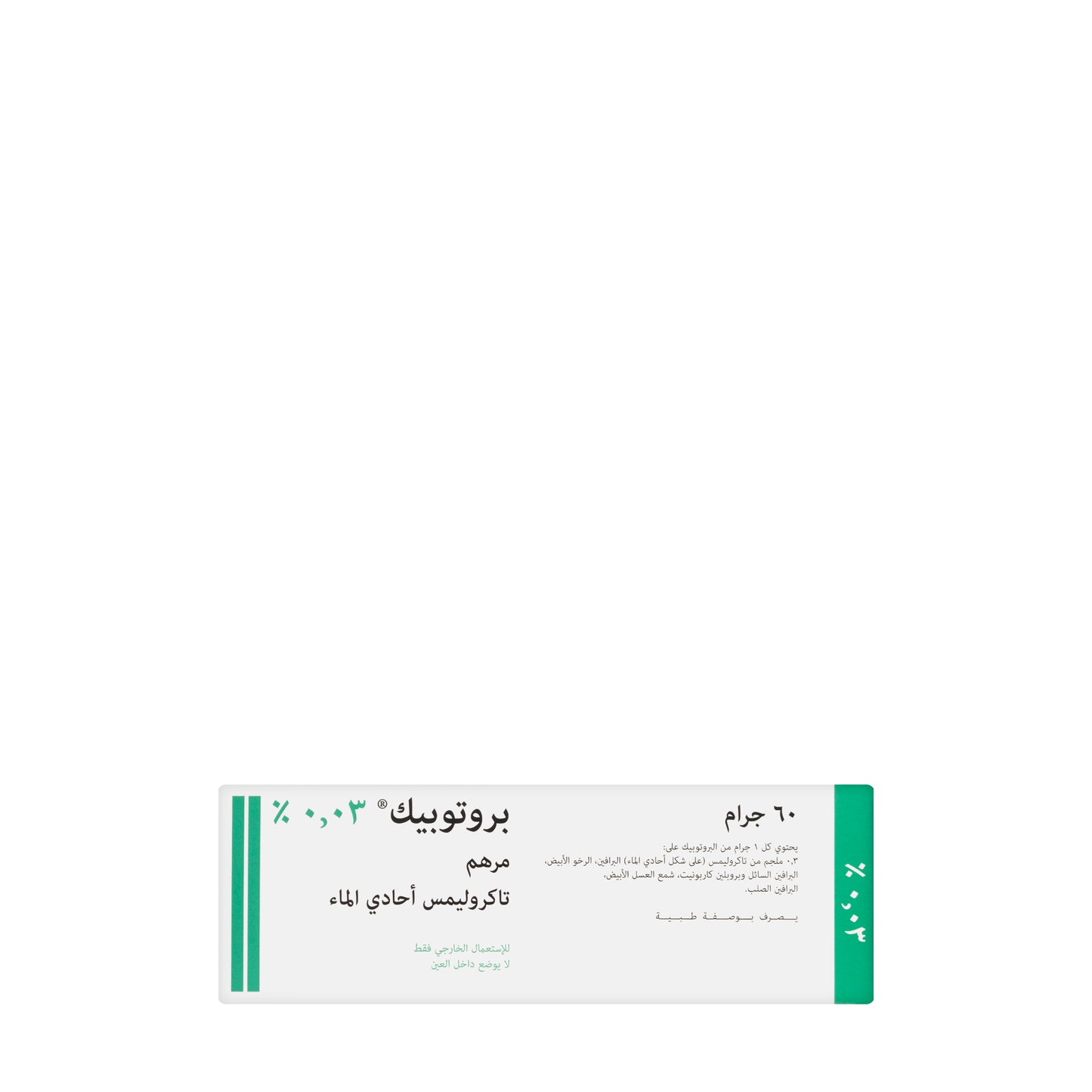 Protopic 0.03% Ointment 60Gm