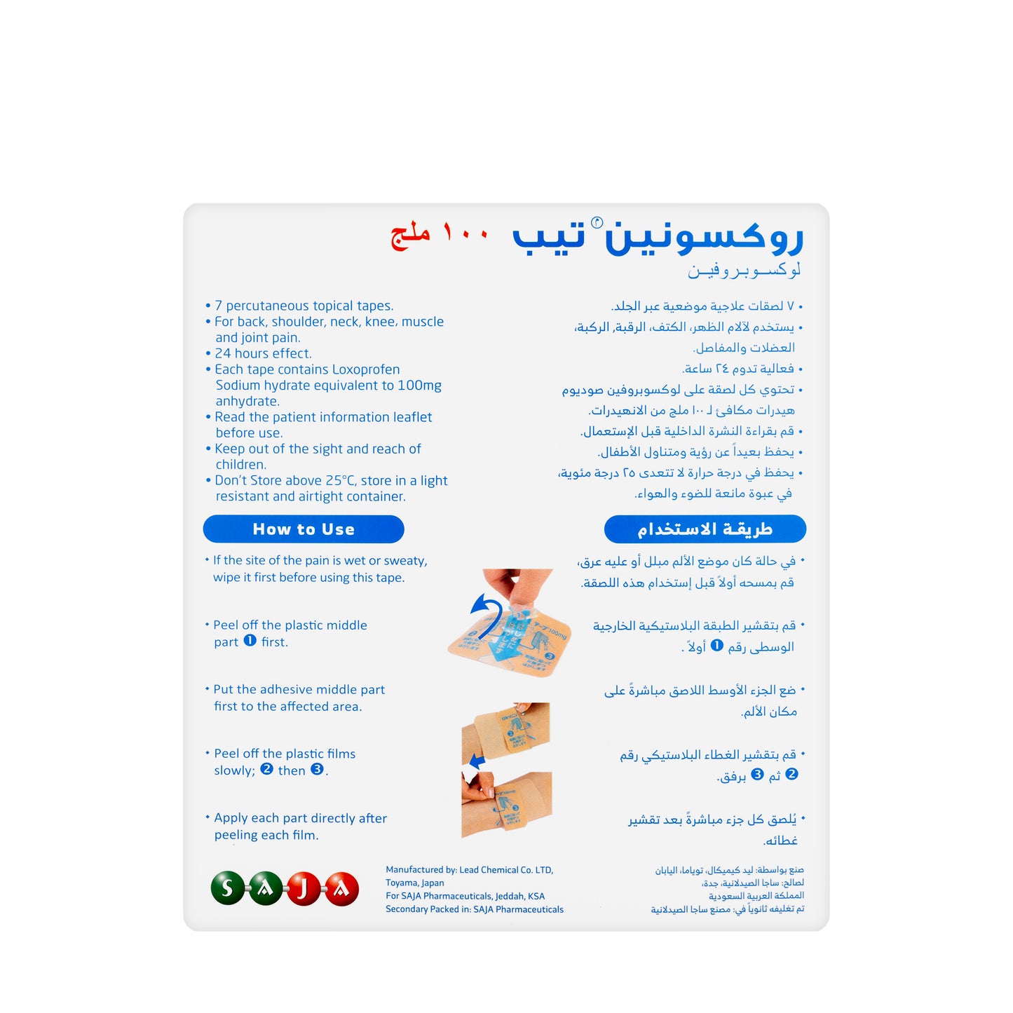Roxonin 100Mg Tape 7 Plasters