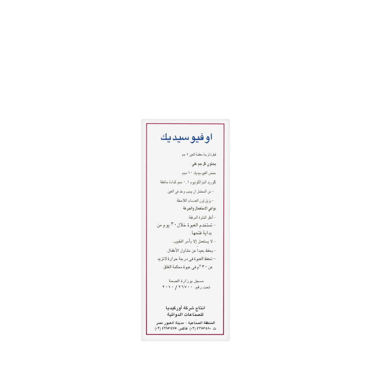 Ofusidic Eye Drops 5Gm