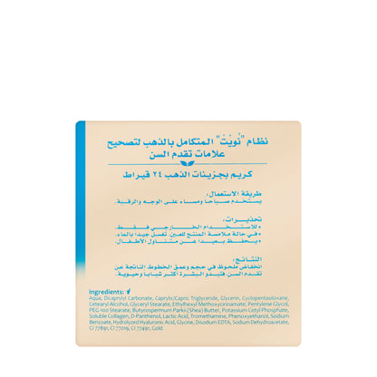 Neuth Gold Anti-Wrinkle Synergistic Cream 50 Ml