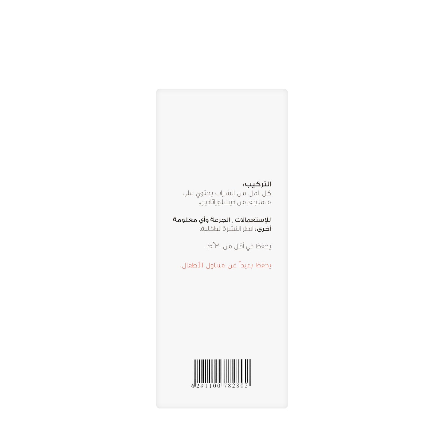 Hisdine 0.5Mg/Ml Syrup 200Ml