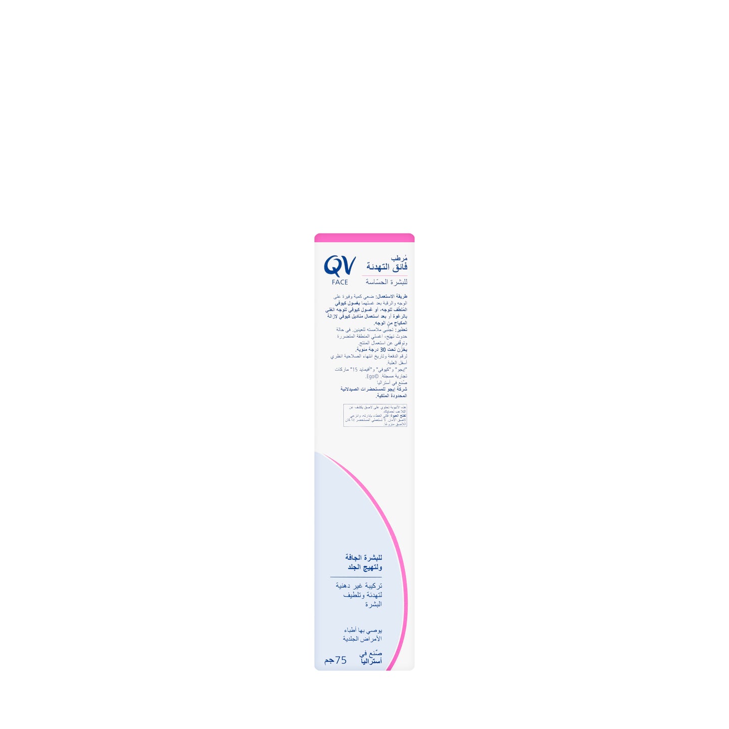 QV Face Ultra Calming Moisturising Cream 75 gm