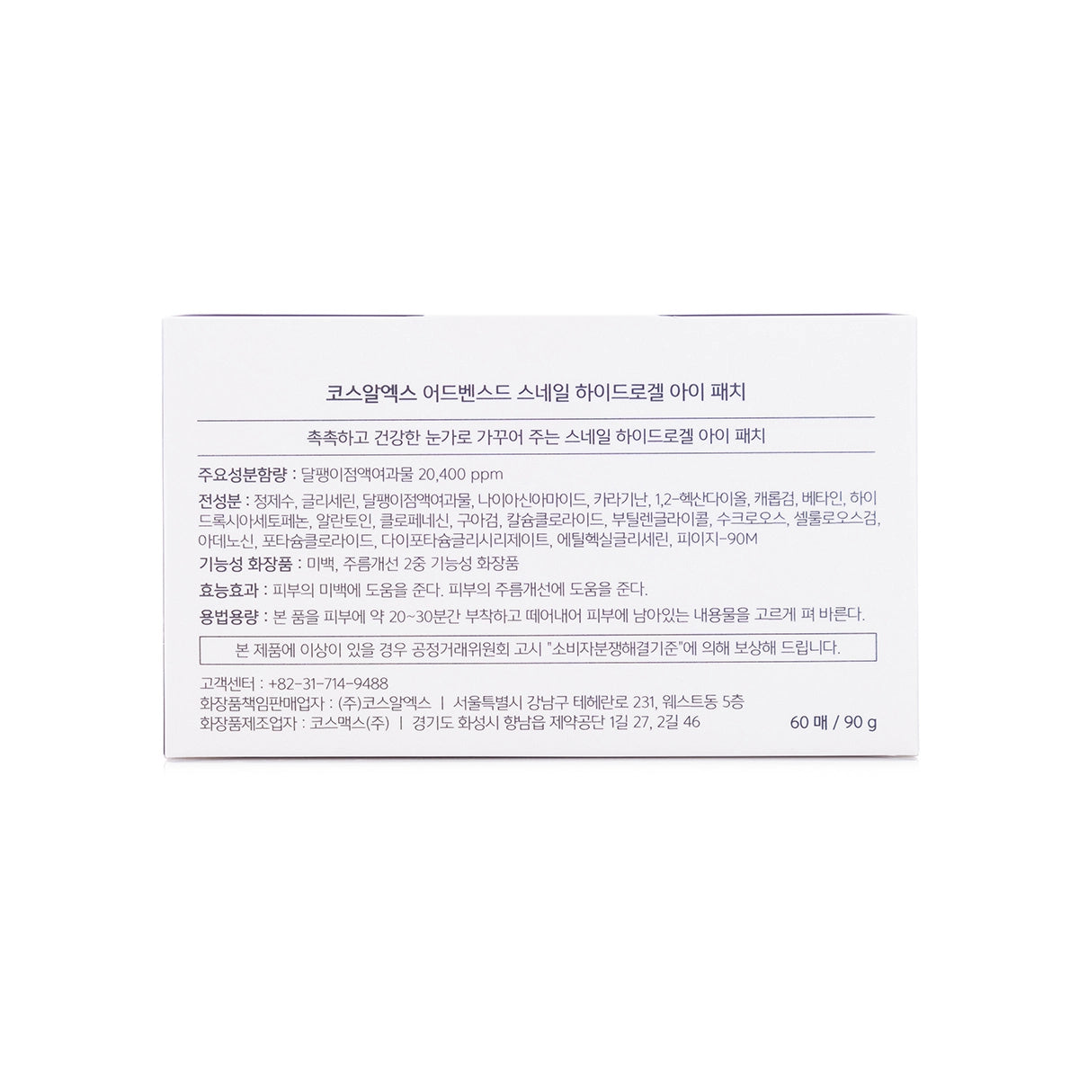 Cosrx Advanced Snail Hydrogel Eye Patch 60 Pieces
