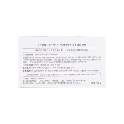 Cosrx Advanced Snail Hydrogel Eye Patch 60 Pieces