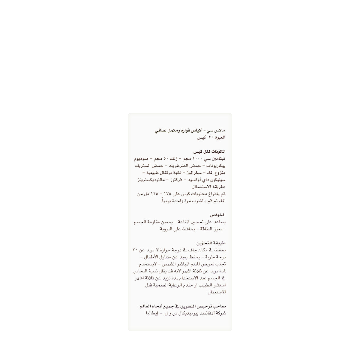 Max C Effervescent Powder ]Vitamin-C&Zinc] 20 Sachets