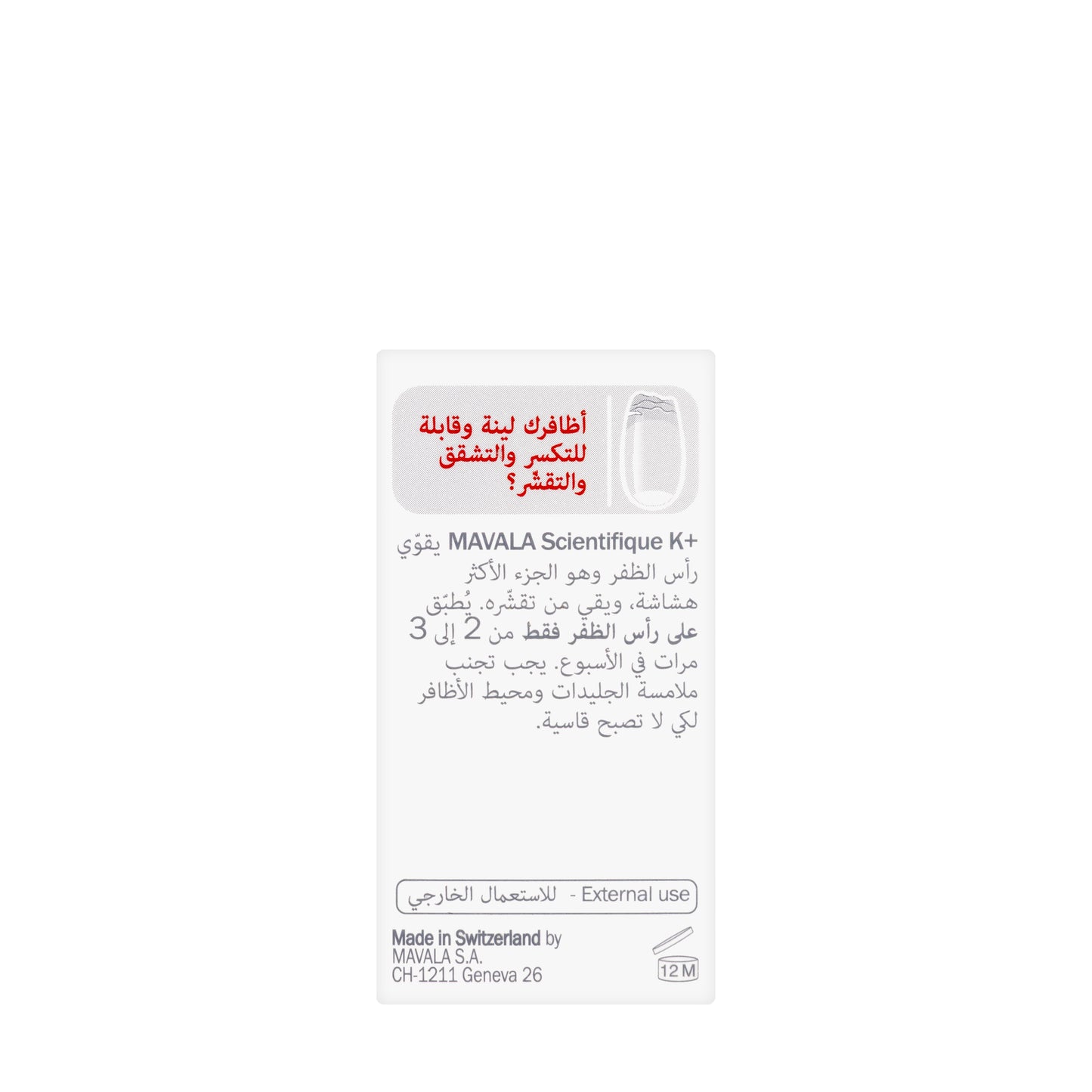 Mavala Scientifique Nail Hardener  K+ 5Ml