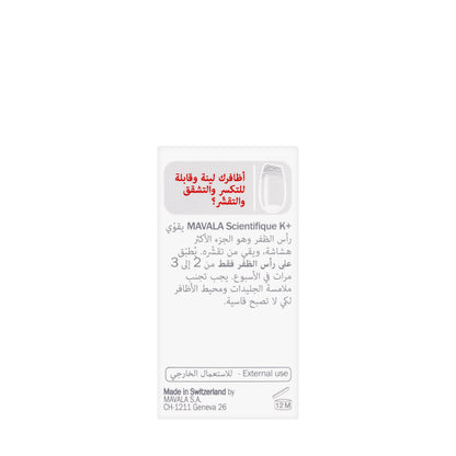 Mavala Scientifique Nail Hardener  K+ 5Ml
