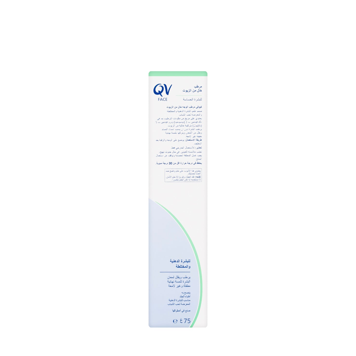 QV Face Oil Free Moisturizing Cream 75 gm
