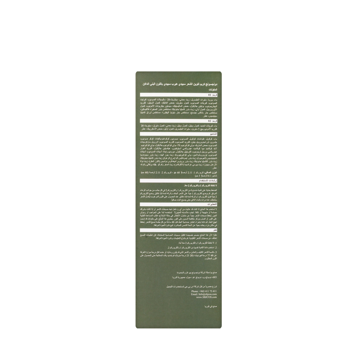 Herb Speedy Dark Brown Hair Colour Cream