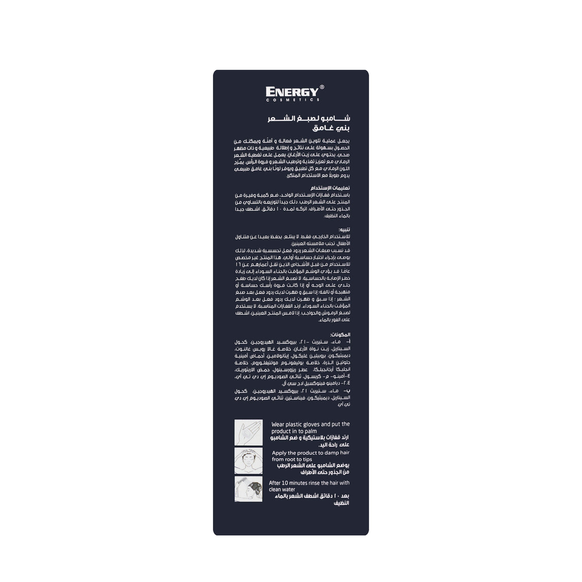 Energy [Dark Brown] Hair Color Shampoo 400 Ml