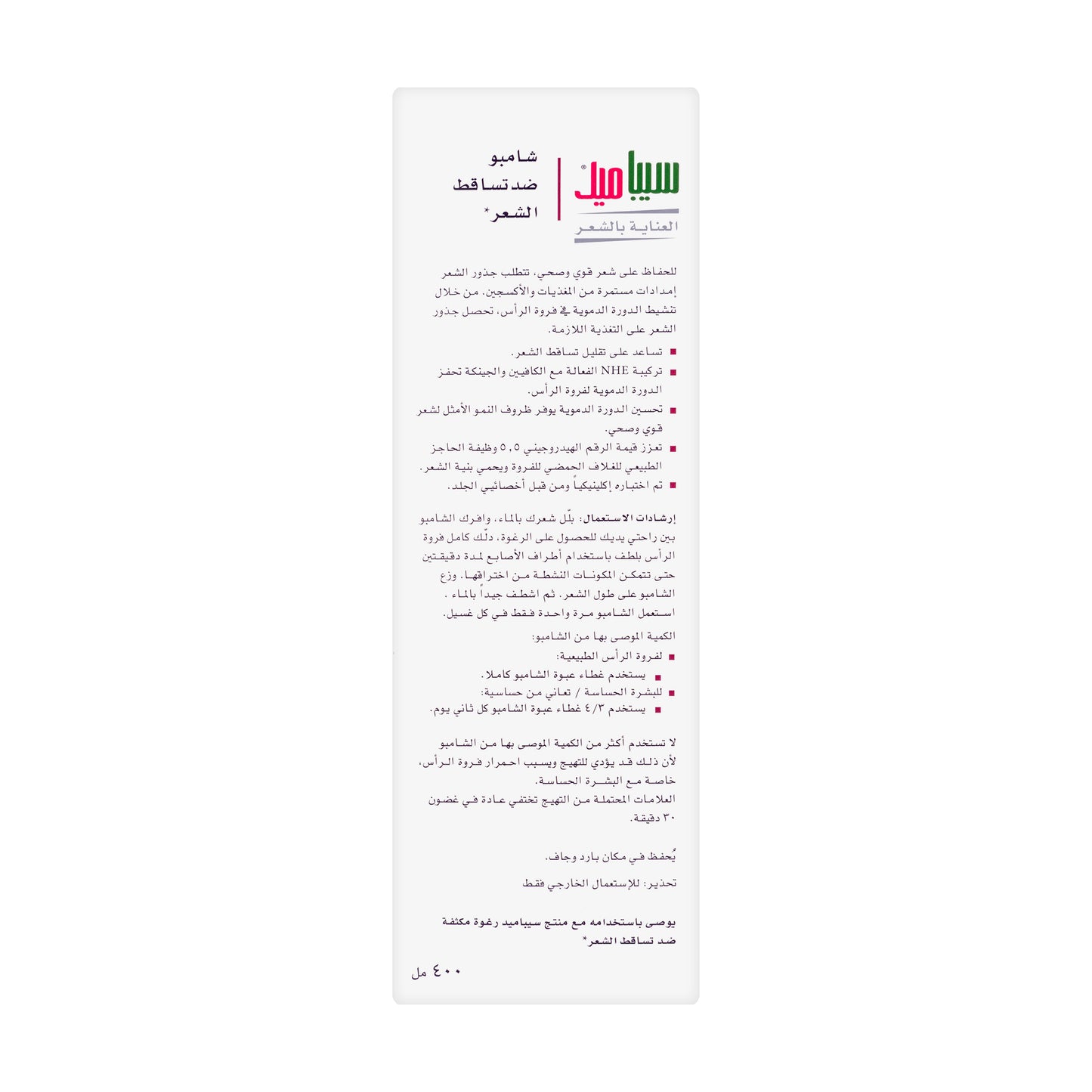 Sebamed Anti-Hair Loss Shampoo 400ml