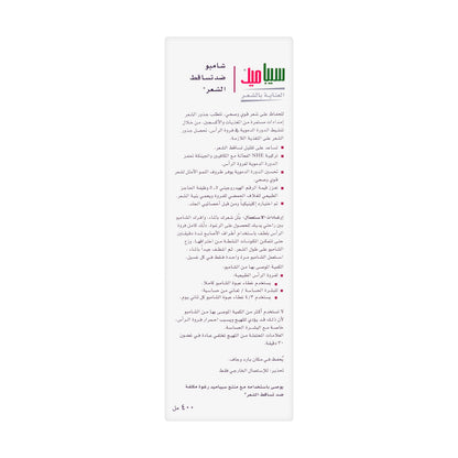 Sebamed Anti-Hair Loss Shampoo 400ml