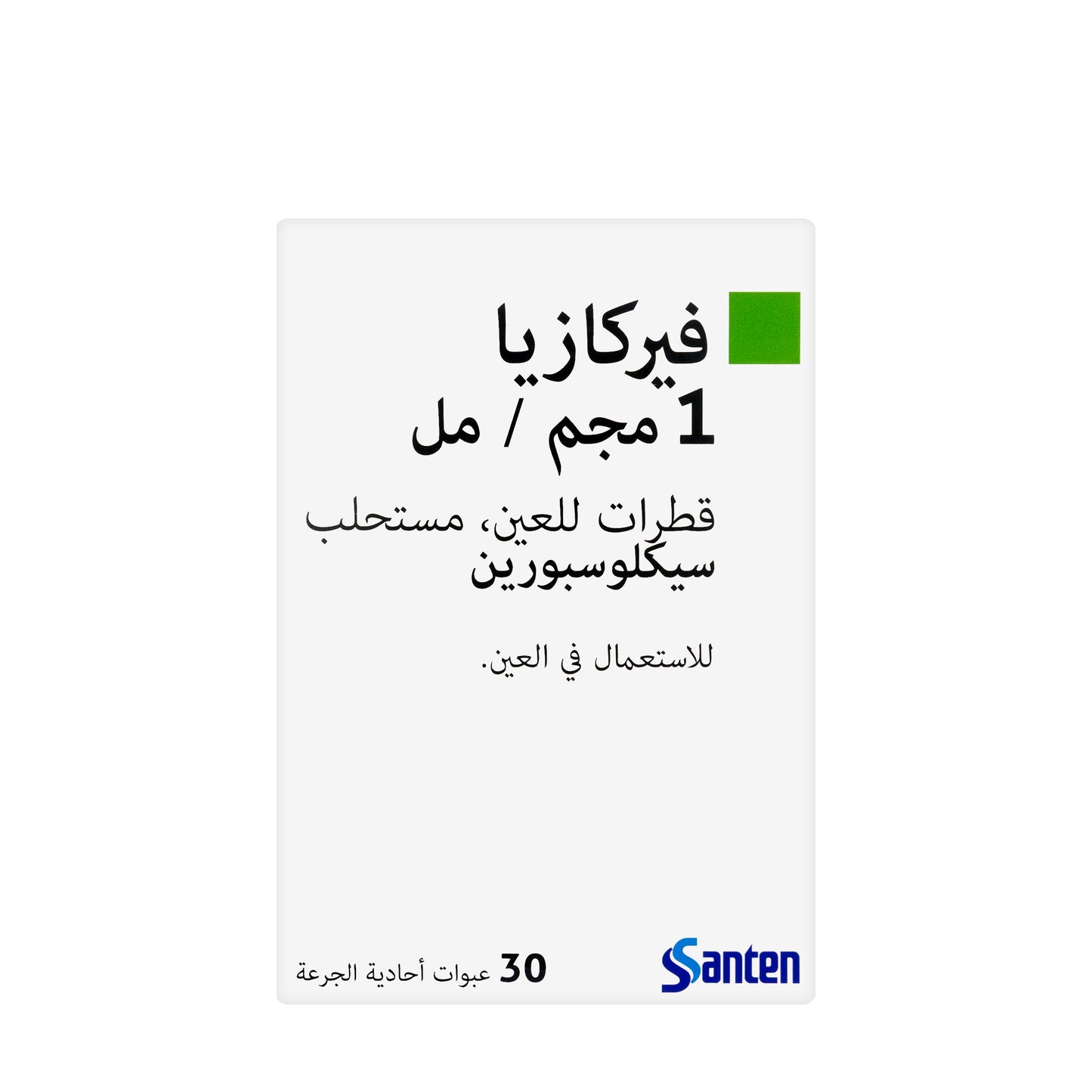 Verkazia 1 mg/ml Eye Drops 30 Single Dose