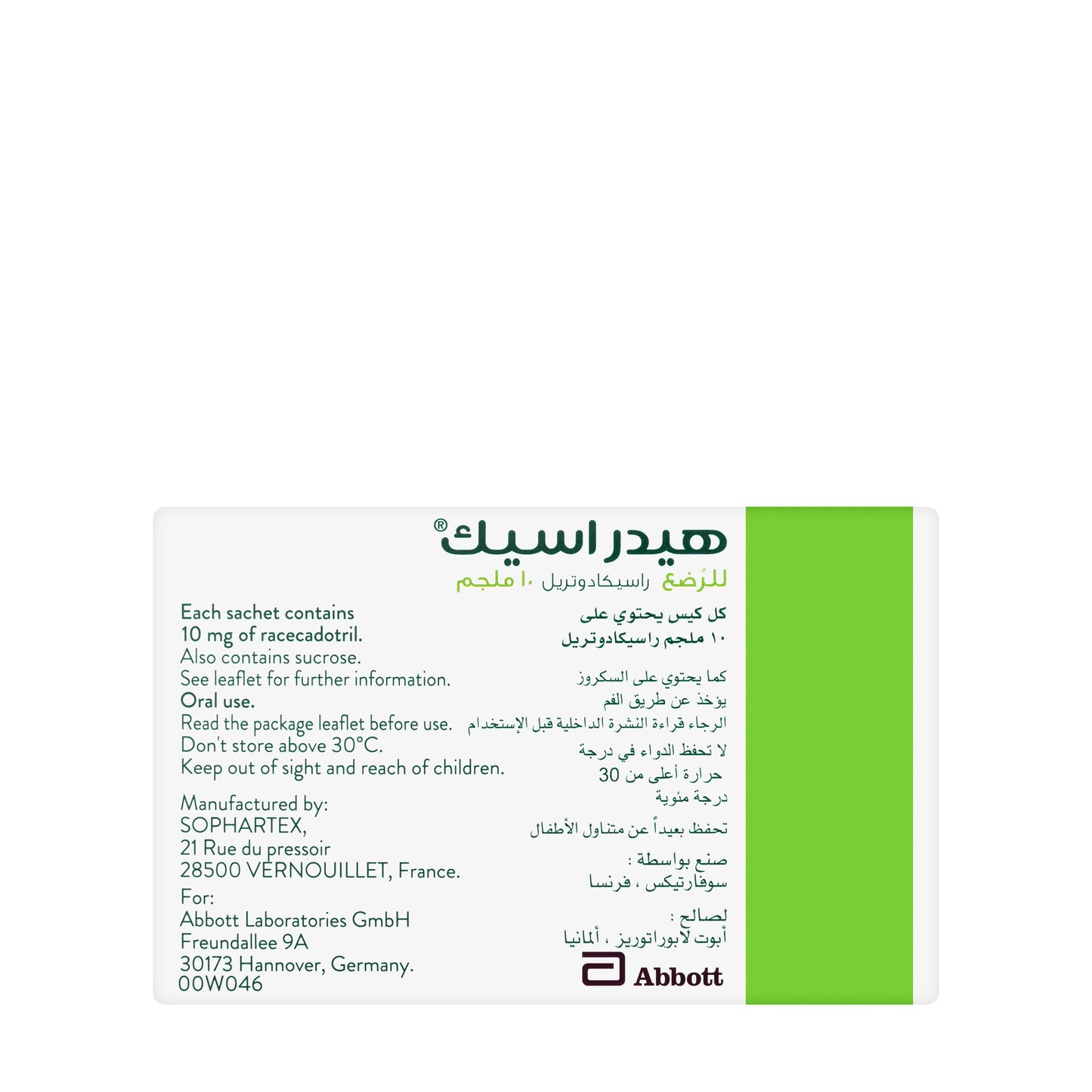 Hidrasec Infants 10 mg Granules 16 Sachets