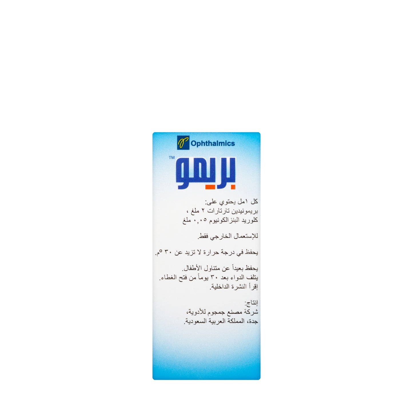 Brimo 0.2% Eye Drops 5 ml