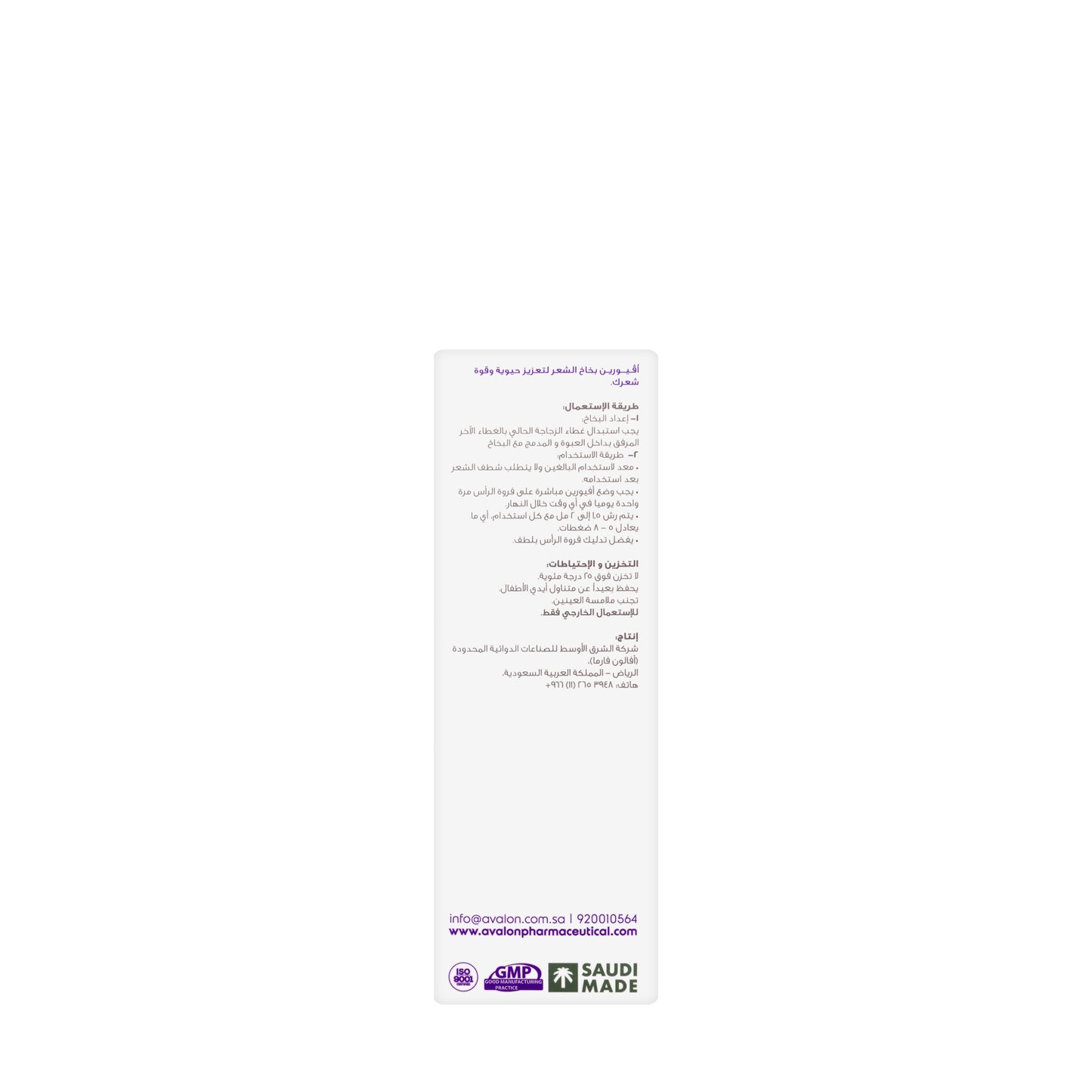 Avalon Aviorin Hair Spray 50 ml