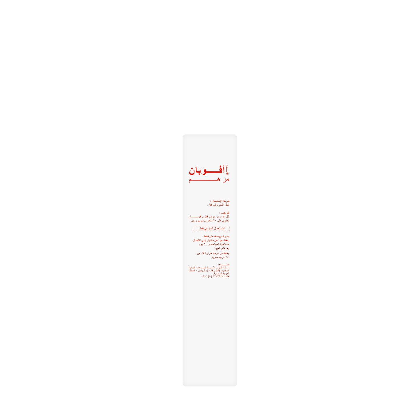 Avalon Avoban 2% Skin Ointment 15 gm