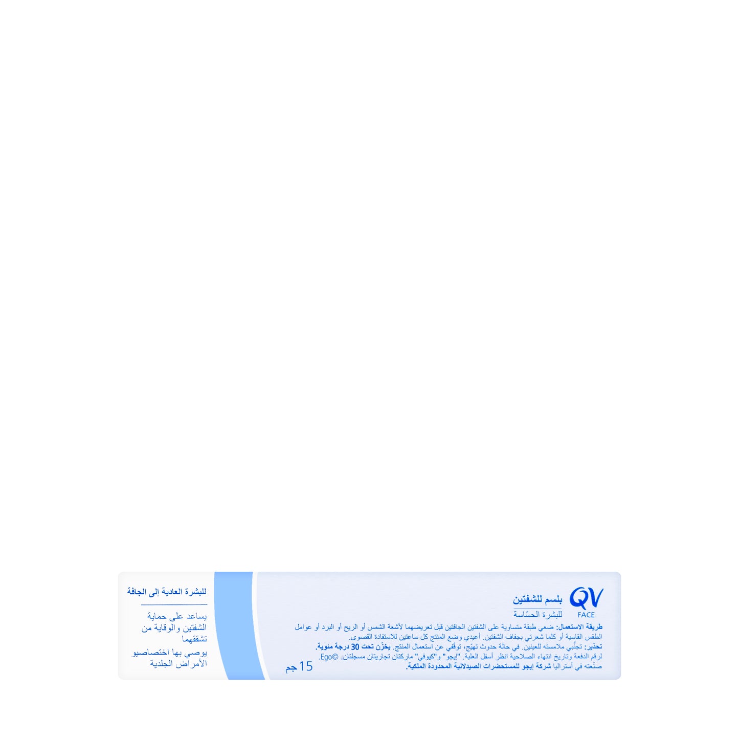QV Face SPF 30 Lip Balm 15 gm